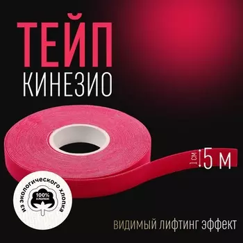 Кинезио - тейп, 1 см 5 м, цвет розовый