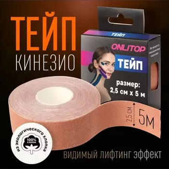 Кинезио - тейп, 2.5 см 5 м, бежевый
