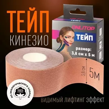 Кинезио - тейп, 3.8 см 5 м, бежевый