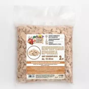 Кирпичная крошка "Рецепты дедушки Никиты", слоновая кость цв, фр 10-20, 2 кг