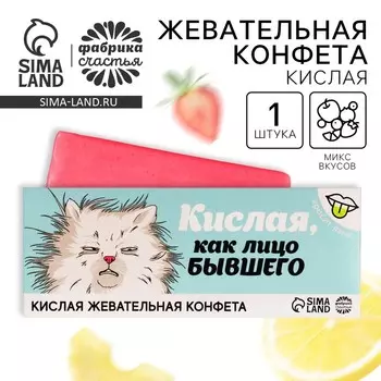 Кислая жевательная конфета «Кислая, как лицо бывшего», красит язык, 10 г.