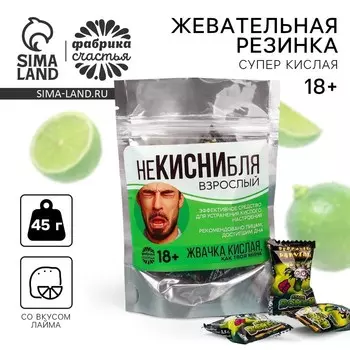 Кислая жевательная резинка «Не кисни», 45 г. (18+)