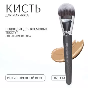 Кисть для макияжа PREMIUM, 16.5 см, чёрная