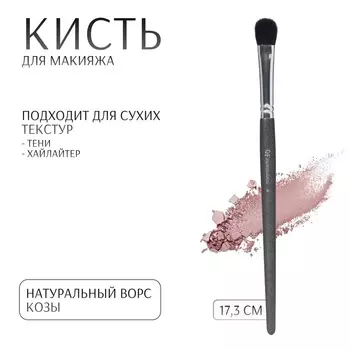Кисть для макияжа PREMIUM, 17.3 см, чёрная