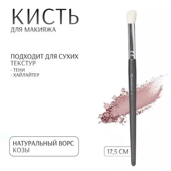 Кисть для макияжа PREMIUM, 17.5 см, чёрная