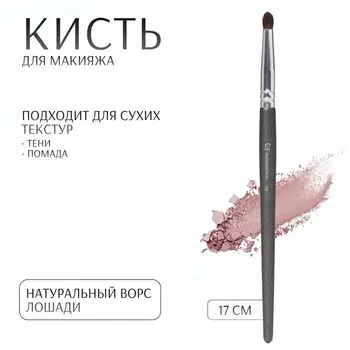 Кисть для макияжа PREMIUM, 17 см, чёрная