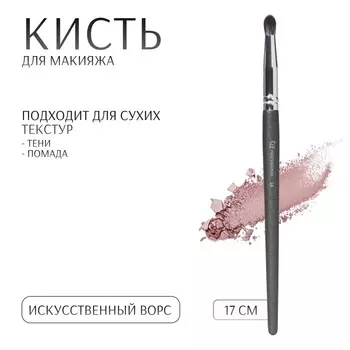 Кисть для макияжа PREMIUM, 17 см, чёрная