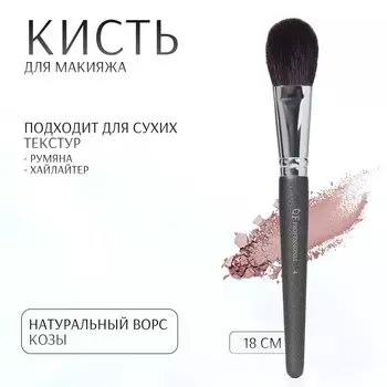 Кисть для макияжа PREMIUM, 18 см, чёрная