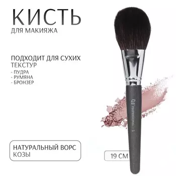 Кисть для макияжа PREMIUM, 19 см, чёрная