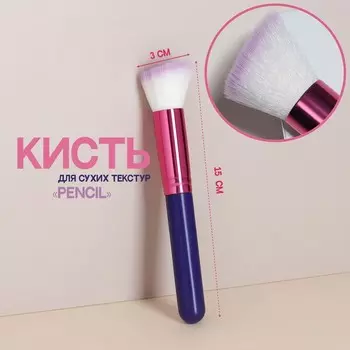 Кисть для макияжа «PENCIL», скошенная, 15 (+/- 1) см, цвет фиолетовый