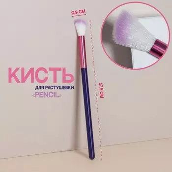 Кисть для макияжа «PENCIL», скошенная, 17,5 (+/- 1) см, цвет фиолетовый/розовый