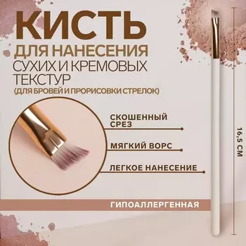 Кисть для макияжа White, скошенная, 16.5 (± 1) см, белая