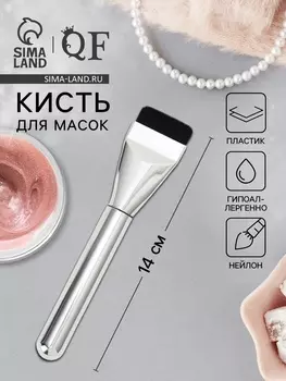 Кисть для макияжа, 14 см, серебристая