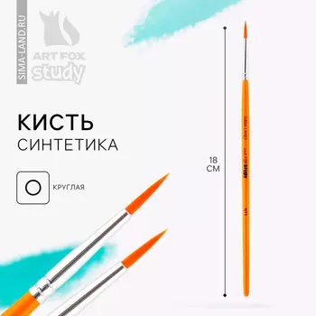 Кисть для рисования синтетика №1 «1 сентября»