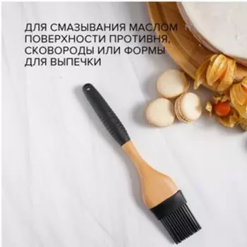 Кисть кухонная Доляна «Макота», силикон, 23,5 см, чёрная