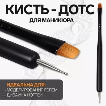 Кисть-дотс для дизайна ногтей, плоская, прямая, 14,5 см, d=0,8 см, цвет матовый чёрный