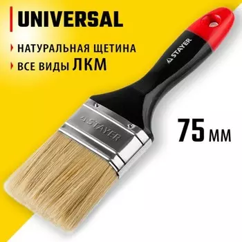 Кисть плоская STAYER UNIVERSAL 0104-075, натуральная щетина, деревянная ручка, 75 мм