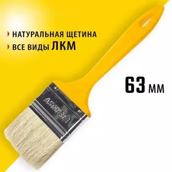 Кисть плоская STAYER UNIVERSAL, натуральная щетина, пластмассовая ручка, 63 мм, 2.5"