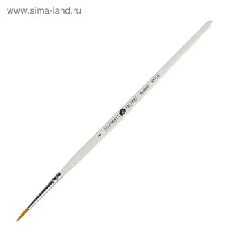 Кисть ЗХК «Невская палитра» № 1, синтетика, круглая, короткая ручка, d=1.4 мм