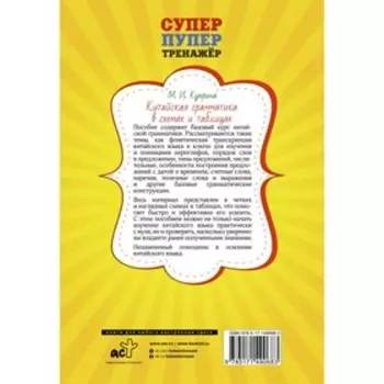 Китайская грамматика в схемах и таблицах. Куприна М.И.