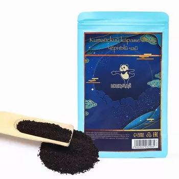 Китайский чёрный чай, карамельный, 50 г