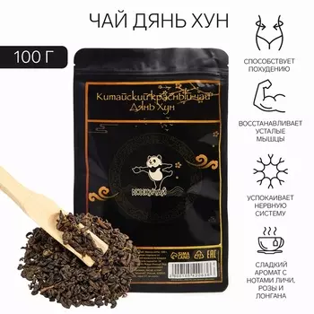 Чай чёрный китайский «Дянь Хун», 2023 г, 100 г