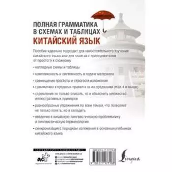 Китайский язык. Полная грамматика в схемах и таблицах. Ивченко Тарас Викторович