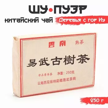 Чай китайский выдержанный «Шу Пуэр. Деревья с гор Иу», Юньнань, 2012 г, кирпич, 250 г
