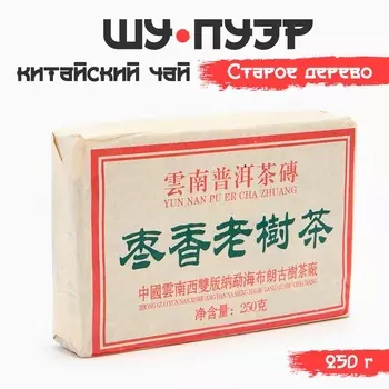 Чай чёрный китайский выдержанный «Пуэр Шу. Старое дерево», Мэнхай, 2019 г, кирпич, 250 г