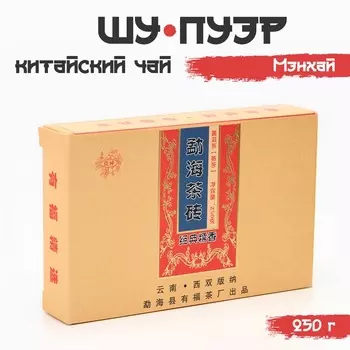 Чай чёрный китайский выдержанный «Шу Пуэр. Мэнхай», Юньнань, 2016 г, кирпич, 250 г