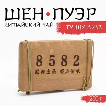 Китайский выдержанный зелёный чай "Шен Пуэр Гу Шу. 8582", 250 г, 2012, Юньнань, кирпич