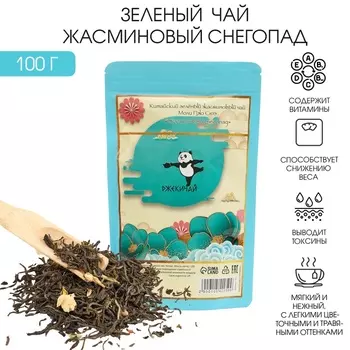 Чай зелёный жасминовый китайский «Жасминовый снегопад. Моли Пяо Сюэ», 2023 г, 100 г