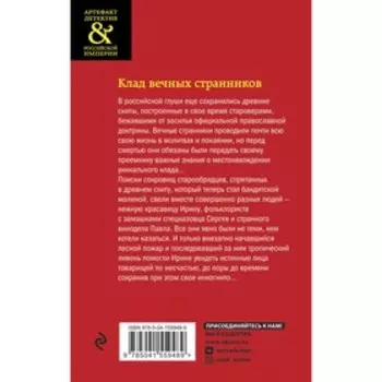 Клад вечных странников. Арсеньева Елена Арсеньевна