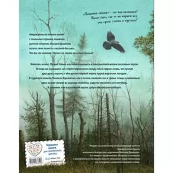 Кладовая солнца. Пришвин М.М.