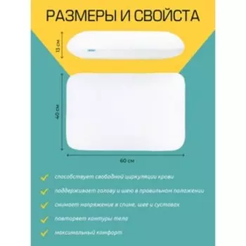 Классическая анатомическая подушка «Эконом», размер 60x40x13 см
