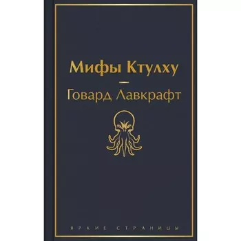 Классика ужаса. Комплект из 5 книг. Стокер Б., Лавкрафт Г.Ф., По Э.А.