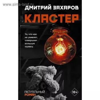 Кластер. Захаров Д. С.