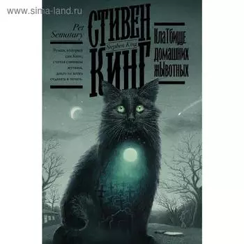 Клатбище домашних жывотных