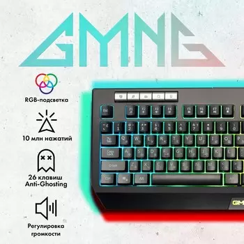 Клавиатура GMNG 735GK черный USB Multimedia for gamer LED (1659995)