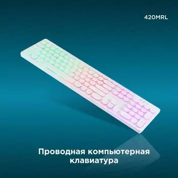 Клавиатура Оклик 420MRL белый USB slim Multimedia LED