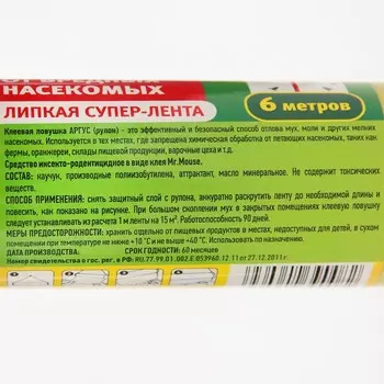 Клеевая ловушка от мух "ARGUS", ролик ,6 м, 10 см