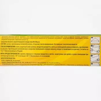 Клеевая ловушка от мух ARGUS, ролик, 6 м, 25 см