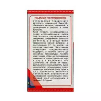 Клей эпоксидный ЭДП-2, универсальный, 100 г