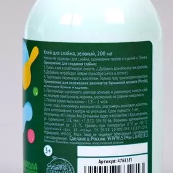 Клей для слаймов 200 мл, зелёный