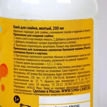 Клей для слаймов 200 мл, жёлтый