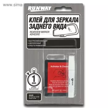 Клей для зеркала заднего вида RunWay RW8511