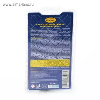 Клей - холодная сварка Astrohim Быстрая Сталь, 55 г, АС - 9303