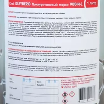 Клей KLEYBERG 900-И-1 (18%) полиуретановый, 1 л, 0,8кг 3643448