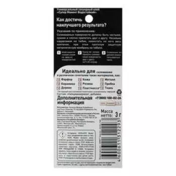 Клей Момент Супер водостойкий, 3 г