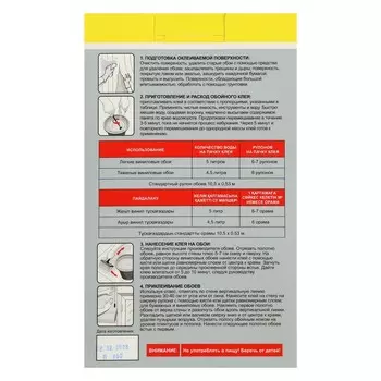 Клей обойный SILA TITANA, для виниловых обоев, коробка, 200 г
